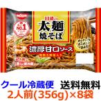 日清食品 日清の太麺焼そば 濃厚甘口ソース 2人前(356g)×8袋 (冷蔵食品)