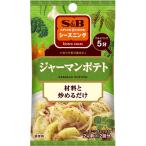 ヱスビー食品　S＆B　SPICE&HERBシーズニング　ジャーマンポテト（9g：２人前×２回分）×10個 (爆買)