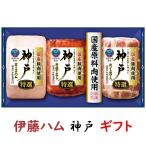 ハム お歳暮 ギフト 伊藤ハムギフト 神戸 IKE-5 送料無料 詰め合わせギフト 御歳暮 贈答品 贈り物 冬ギフト ロースハム 焼ポークローフ 肩ロース 【冷蔵】