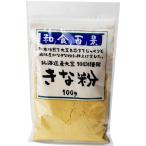 川光商事 北海道産100%きなこ 100g×20