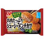 ニチレイフーズ お肉たっぷりジューシーメンチカツ 5個入(100g) × 12個 (冷凍)  肉の旨みしっかり 塩練り製法 油で揚げてあります (爆買)