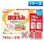 明治 ほほえみ 2缶パック 1560g（780g（大缶）×2缶）×4個（1ケース） /粉ミルク/0ヶ月~1歳頃/