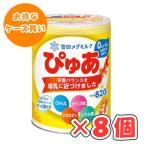 雪印メグミルク ぴゅあ 820g × 8缶 /粉ミルク/0ヶ月〜1歳/
