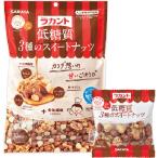 ショッピングラカント ラカント 低糖質 3種のスイートナッツ 150g(15g×10個入) × 10個