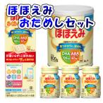 ほほえみお試しセット(ほほえみ800g×1個、らくらくミルク120ml×3個、らくらくキューブ108g×1個)/出産祝い/プレゼント/バラエティセット/0~1歳/