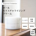 オールモイスチャライジングクリーム40g 保湿 ボディクリーム 全身用  乾燥肌 かゆみ対策 ガサガサ肌 かかとケア 目元ケア 男女兼用 家族で使える 無香料 無添加