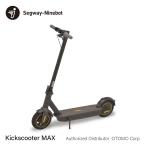 Segway-Ninebot Kickscooter MAX 電動 キックスクーター マックス ハイエンドモデル 航続65km 回生ブレーキ 折りたたみ セグウェイ ナインボット 正規品