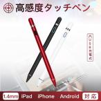タッチペン ipad iPhone Android 細いスマホ タブレット スタイラスペン 極細 高感度 軽量 充電式 液晶用ペンシル 磁気吸着