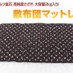 ショッピング安 2.2Kg テラヘルツ鉱石 高純度さざれ 大容量2kg入り  敷布団マットレス ブラック t422-2214