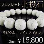 《完売間近！》お喜びの声多数！ 台湾産北投温泉産 北投石ブレスレット メンズ レディース アクセサリー 12mm[t811-7]《rv》