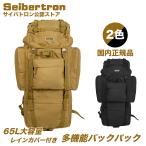 サイバトロン公式 バックパック 65L大容量 レインカバー付き 多機能 アウトドアリュック ディバッグ