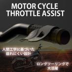  all-purpose throttle assist accelerator assistance steering wheel long touring slip prevention fatigue reduction scooter turning steering wheel bike 