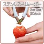 ショッピングキッチン用品 芽取り イチゴ ヘタ取り器 キッチン用品 ステンレス製 トマト 金属 フルーツ じゃがいも 茎取り トマト 葉取り 野菜 ストロベリーハラー