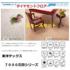 7000 камень глаз серии Восток Tec s бриллиант пол покрытие пола примерно 1 татами ×2 кейс продается в комплекте 12mm толщина пол материал напольное покрытие материал TOYOTEX