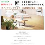  Takumi серии Восток Tec sE13S*E14S покрытие пола примерно 2 татами 1 цубо ввод 12mm 12×303×1818mm 1 кейс 6 листов ввод напольное покрытие материал пол материал пол материал 