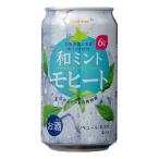 24本　和ミント　mint　モヒート　カクテル　ラム　ライム　Secoma　和ミントモヒート　350ml　6%　缶　チューハイ　酎ハイ　サワー　北海道