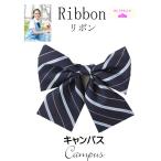 ベンクーガー 学生服 リボン BE STELLA ビーステラ  BR351-3 ガールズ　