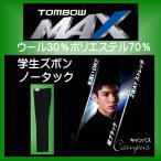  студент брюки no- tuck 61~64 см стрекоза MAX слаксы материалы шерсть 30% полиэстер 70% вся страна стандарт type 