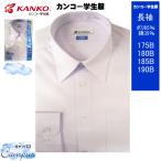 can ko- школьная форма школьная рубашка резчик рубашка длинный рукав 175B~190B RoomDry салон dry KN4830 boys белый 