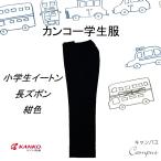  can ko- школьная форма длинные брюки eaton 170A KN30065 KANKO boys темно-синий 