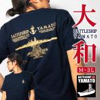 戦艦大和 グッズ Tシャツ ( 戦艦大和 [ 背中横姿 ]) YAMATO メンズ レディース ユニセックス トップス 半袖 ウェア