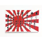  стикер ( мужчина. . line * армия . флаг [ собственный .. флаг ])[ большой Япония .. военно-морской флот товары * военно-морской флот товары ] Yamamoto . 10 шесть ...... asahi день флаг наклейка 