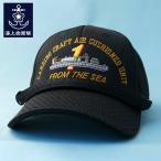 海上自衛隊 帽子【 部隊識別帽(海上自衛隊 LCAC エルキャック 第1エアクッション艇隊)一般用 】 自衛隊グッズ 帽子 キャップ