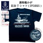 海上自衛隊  Tシャツ  【  記念Tシャツ ( IPD2021 ) 護衛艦かがバージョン 】 インド太平洋方面派遣訓練 メンズ レディース 男女兼用 ユニセックス