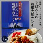 大日本帝国 カレー レトルト 【 ま