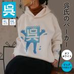 �����̃p�[�J�[�y�����O�b�Y�z���s �N���V KURESHI �y�Y �v���[���g �M�t�g �ӂ邳�� ���L����