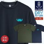 Tシャツ 海上自衛隊 左胸ダイバーマーク フロッキープリント 送料無料 自衛隊
