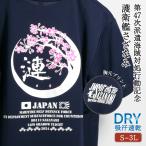 海上自衛隊 グッズ Tシャツ ( 第47次派遣海賊対処行動記念 護衛艦さざなみ ) Type1 ( 桜 )自衛隊 グッズ 半袖 ドライTシャツ 吸水速乾