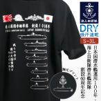 自衛隊 Tシャツ( 日本国潜水艦運用100周年・海上自衛隊潜水艦部隊創設60周年記念 ) 海上自衛隊 グッズ 海自 潜水艦き章 潜水艦 ドライ 速乾