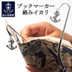  книжка маркер (габарит) (.. кальмар li). рекламная закладка книга@ книжка книжка маркер (габарит) декоративная шпилька obi . украшение день рождения День матери День почитания пожилых людей устройство на работу праздник . маленький подарок подарок подарок сувенир 