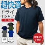 Tシャツ 自衛官愛用Tシャツ 無地 吸汗速乾 ドライ メンズ PX売店販売品 半袖 S M L LL 3L 4L 5L ホワイト ブラック ネイビー アーミーグリーン ダークグレー