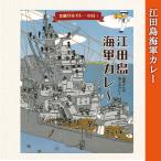 . рисовое поле остров военно-морской флот карри военно-морской флот san. love сделал карри 200g большой Япония . страна карри retort аварийный запас набор . данный земля ваш заказ соус карри в пакете . данный земля 