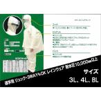 リュックサック 通学レインコート 大きいサイズ カッパ 自転車用 学校 男子 レインスーツ 背中マチ付きレインウェア ジャケット パンツ