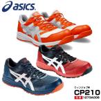アシックス asics ウィンジョブ 安全靴 CP210　【メーカー在庫確認商品です。】