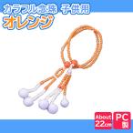 . стоимость .. четки PC детский .. orange браслет 2 полосный выбор person ребенок ребенок ...