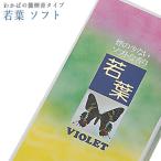 創価学会 線香「若葉 ソフト バイオレット 」微煙 大発 いい香り