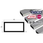 アルミ 角パイプ 2mm 20ｘ40ｘ4000 シルバー アルマイト