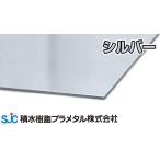 ハイエースバン クリア シルバー 910ｘ1820 3mm アルミ複合板 HAC-01