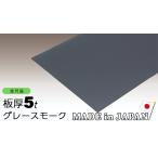  поли машина bone-to доска 5mm серый 910x1820 двусторонний атмосферостойкий поли машина bone-to Grace Moke Iris o-yama Iris sinyo- поли ka навес для автомобиля 