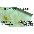  Sumitomo поли машина bone-to доска 4mm стекло прозрачный коврик двусторонний 9,790 иен /1 flat рис ECK2309MUU поли машина bone-to поли kataki long AGC такой же и т.п. поли ka Ace 