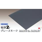 ポリカーボネート板 2mm グレー フリーカット 切り売り 4,000円/1平米 両面耐候 グレースモーク カーポート アイリス ポリカーボネート アイリスオーヤマ ポリカ