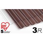  поли ka волна доска кровельный материал 3 сяку 10 шт. комплект (11 листов и больше остаток возможно ) доска толщина 0.7mm 910x655mm 5 цвет есть поли машина bone-to доска Iris o-yama Iris 20 листов и больше специальная цена 935 иен / листов!