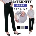 マタニティ パンツ オフィス フォーマル 妊婦服 レディースパンツ ボトムス スーツ 仕事 春夏 調節可能 妊婦 きれい おしゃれ 脚長 着やせ 送料無料
