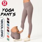 lululemon セール　ルルレモン ヨガ パンツ レギンス レディー ス パッツ パッツ ボトムス スポーツ ロングパンツ