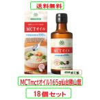  сэндай . гора павильон MCTmct масло 165g×18 шт. комплект средний . жир . кислота 