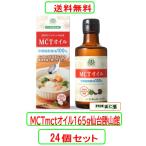  сэндай . гора павильон MCTmct масло 165g×24 шт. комплект средний . жир . кислота 